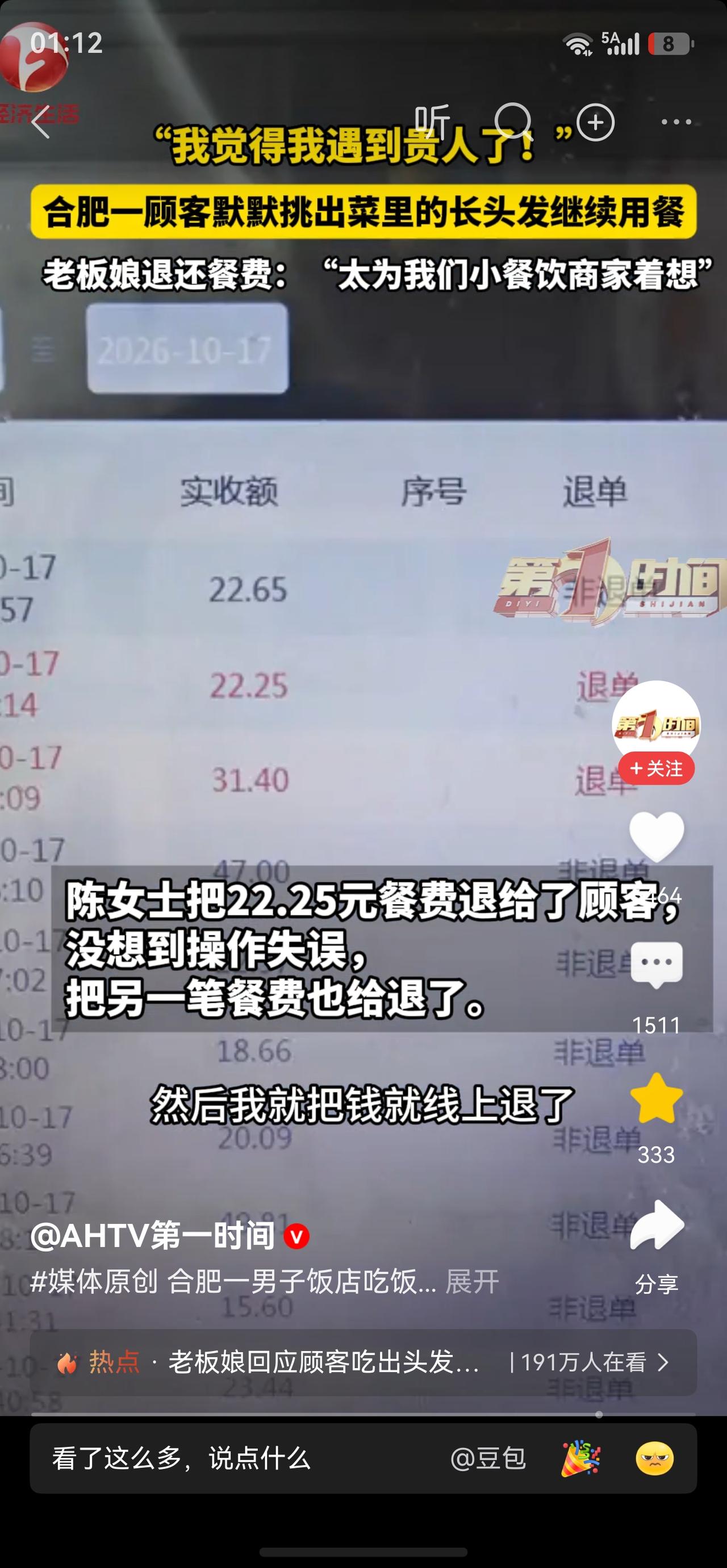 “令人感慨！”一男子22.25元吃了份麻辣香锅，却吃出一根又细又长的头发。但顾客