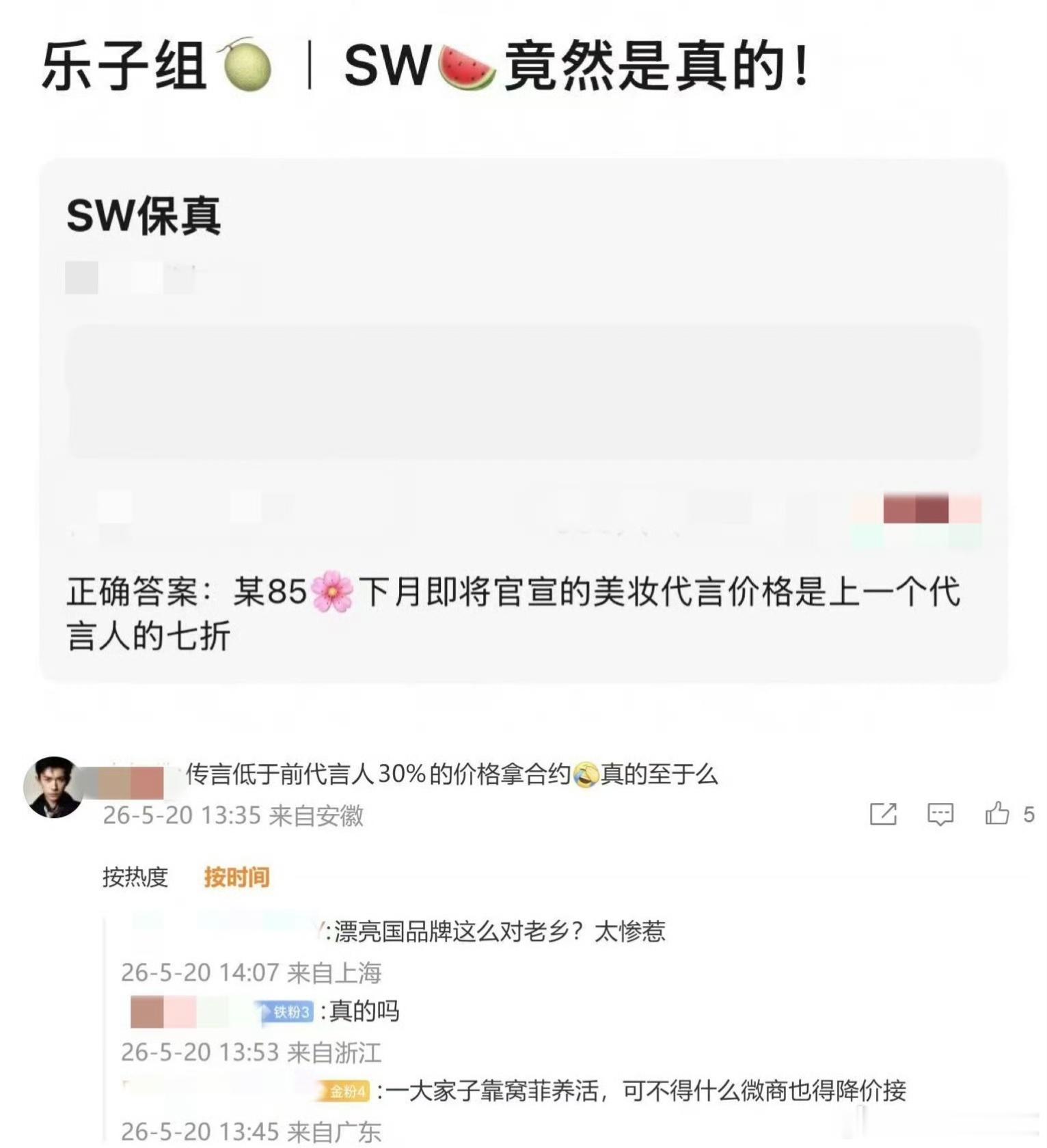 曝85花七折捡漏代言85🌸捡代言？这🍉有点不敢相信