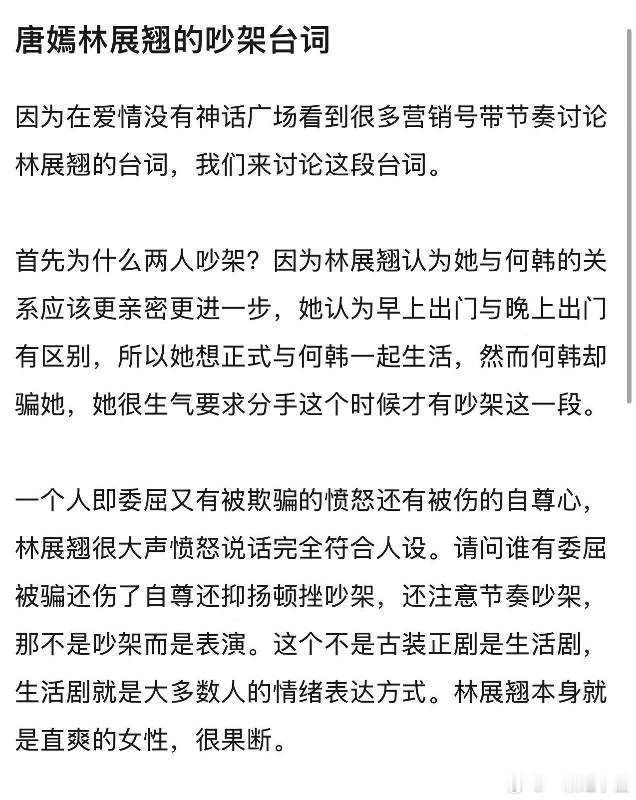 当现任不会做前任不配爱情没有神话播了几天了，最高热度22000，最近更新的男女主