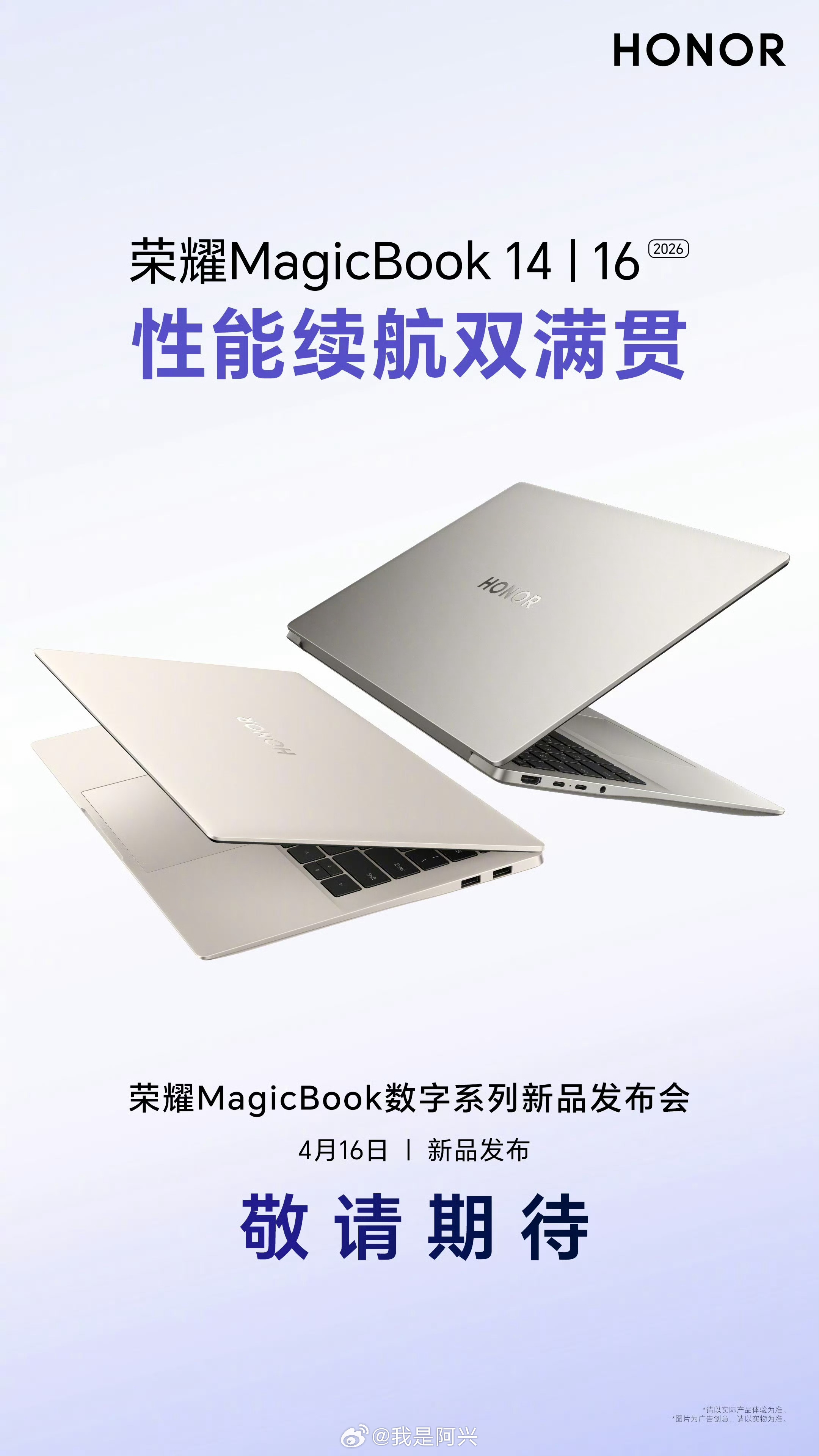 性能续航双满贯，荣耀MagicBook 14荣耀MagicBook 16新品即将