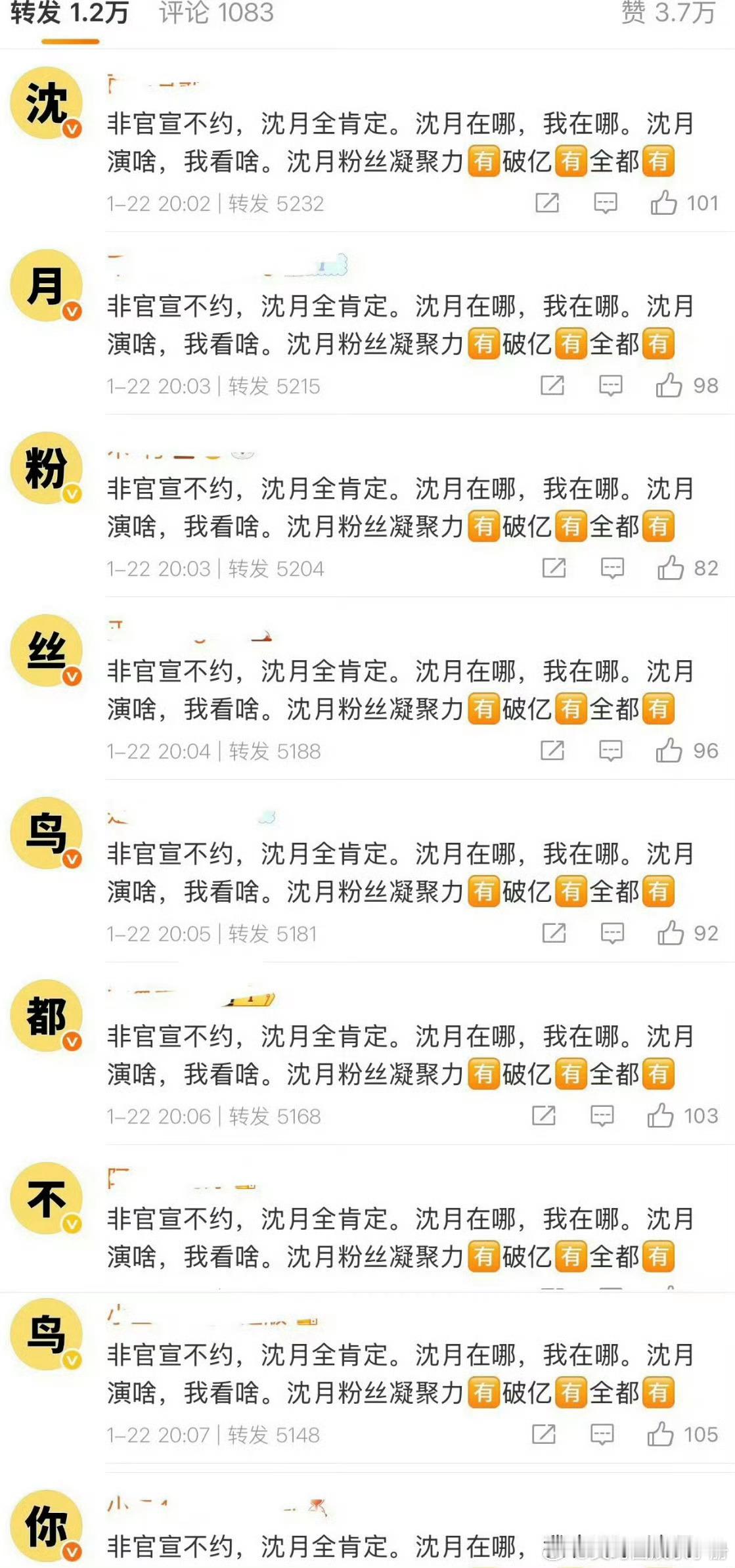 沈月粉丝但愿人长久排字👇🏻 