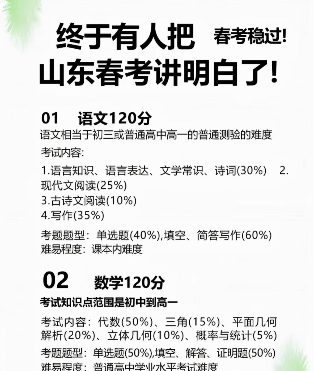 春季高考也就是我们所说的职教高考班 ，职教高考，也叫职业教育高考，是面向职校学生