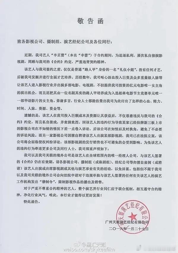 看到当年辛芷蕾解约时候梁婷公司发的警告函、其实这就是变相fs吧，辛芷蕾真的体面人