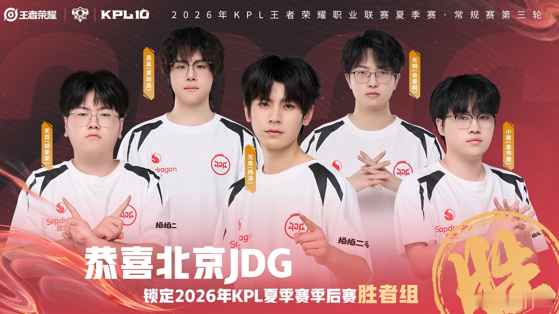 JDG锁季后赛胜者组拿下关键一战，JDG顺利跻身胜者组，期待在更高的舞台后续的硬