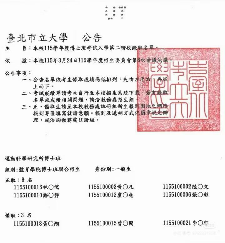 林昀儒要读博了，以后要叫小林博士了台媒报道：中国台北乒乓球选手林昀儒，以正取第一