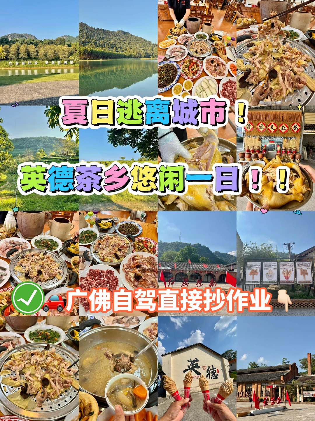 夏日逃离城市！英德茶乡悠闲一日游‼️