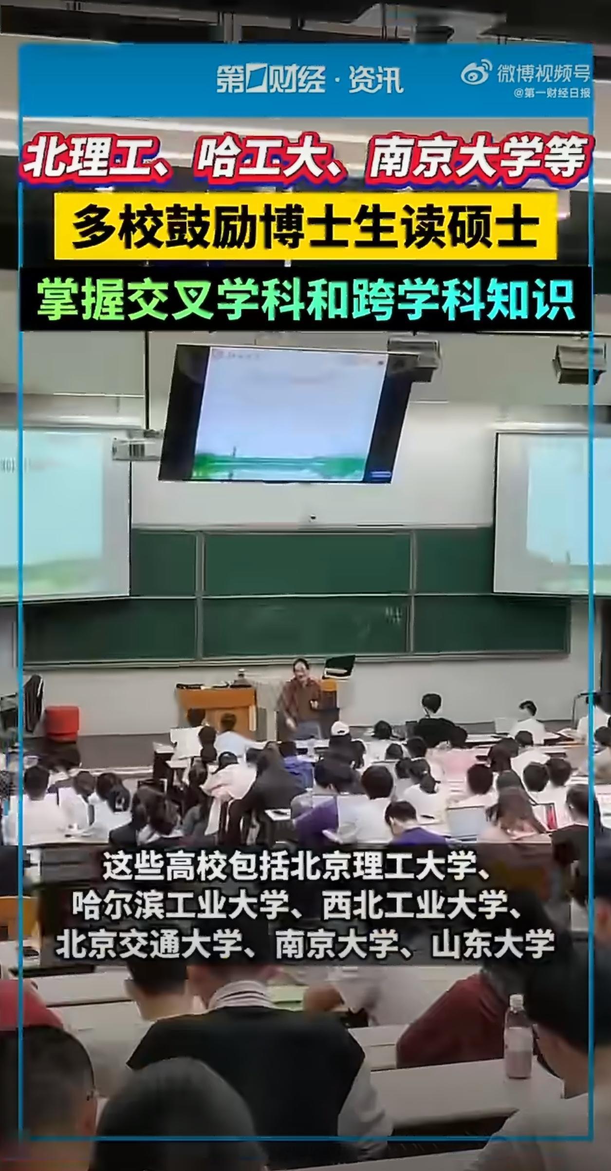 多校鼓励博士生读硕士本来博士毕业压力就够大了，再读个硕士简直是把人往死里逼，全部