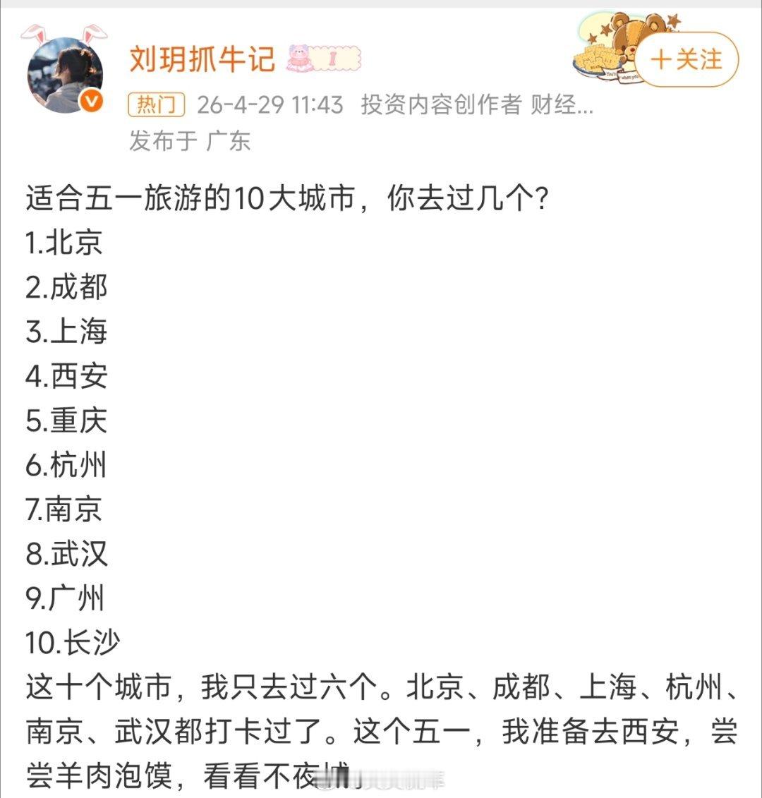 五一假期10大城市上榜了好，这10个城市我不去