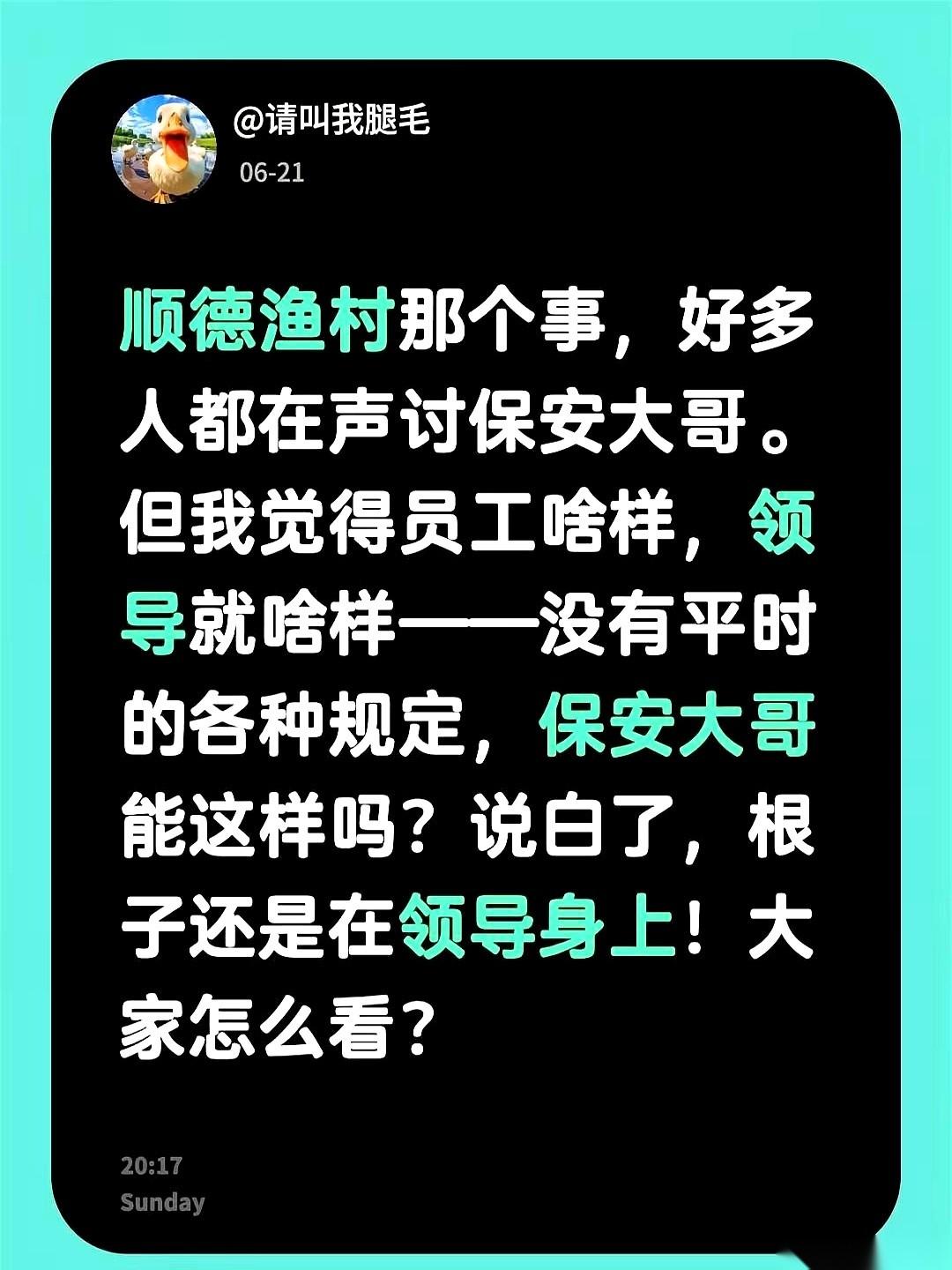 顺德渔村那事，镜头全怼在保安大哥脸上。
骂声一片，说他不通人情，像个机器人。但兵