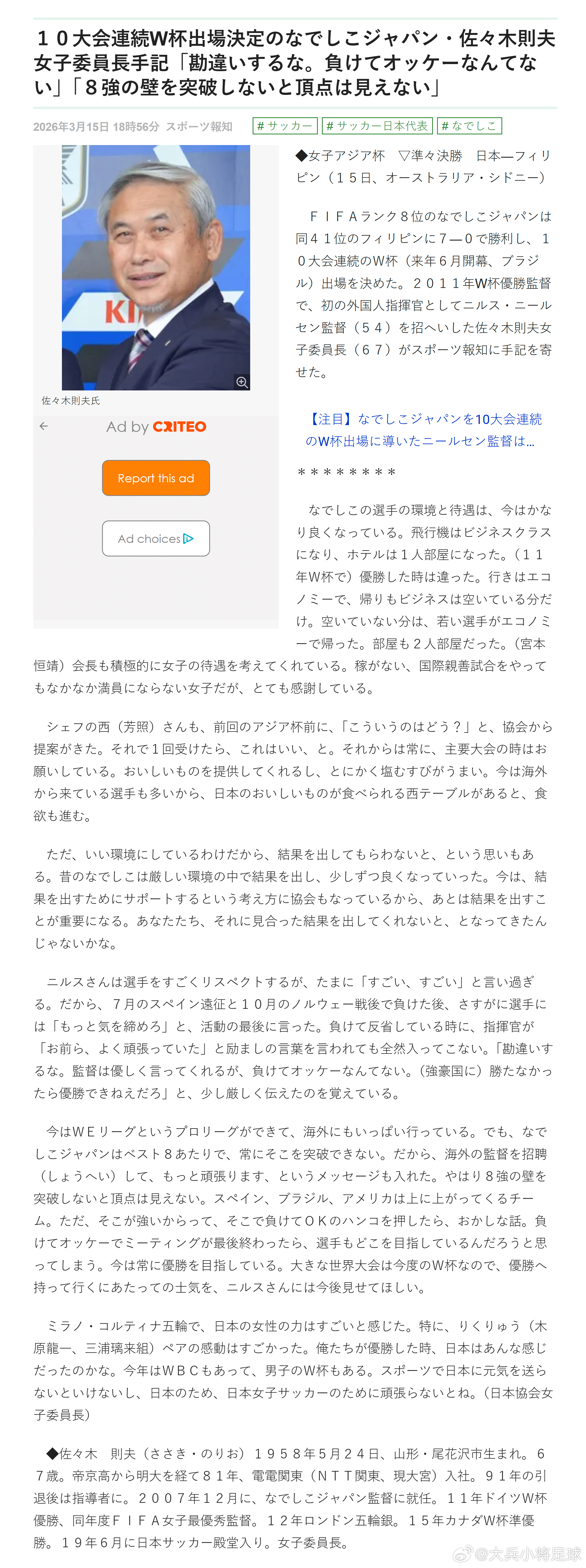 nadeshiko japan日本女子代表 【锁定连续第10届世界杯参赛资格的n