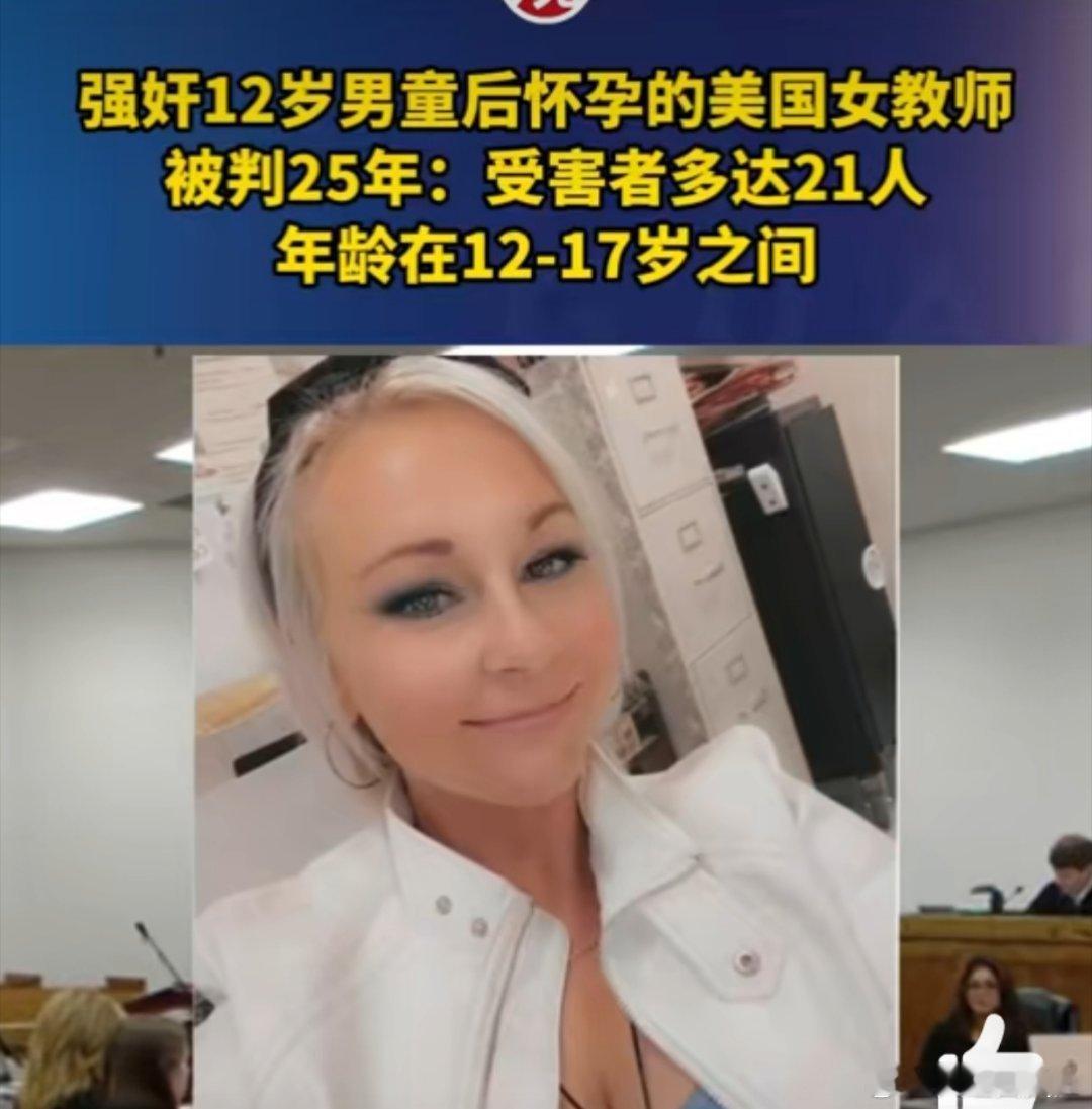美国女教师强奸12岁男童被判25年  美国女教师强奸12岁男童怀孕被判刑 虽然炸