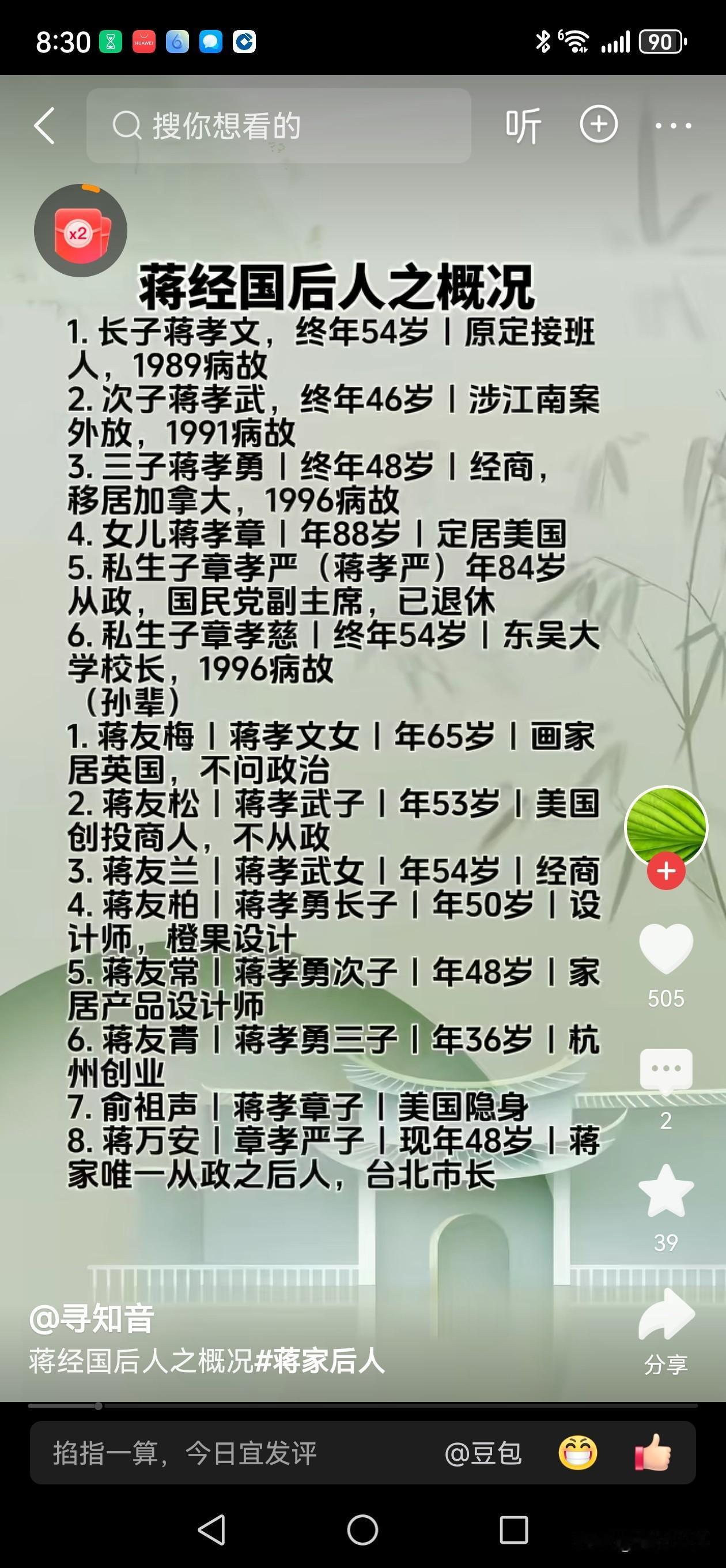 借一张转来的截屏，聊聊政治人物的子女相关情况是否应当对外公开。
既然享受到了履职