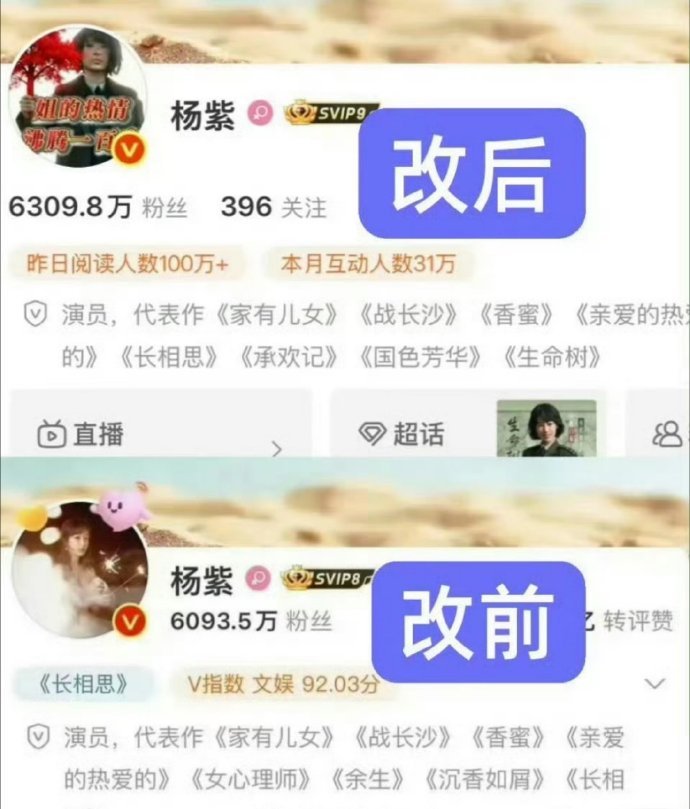 杨紫的微博简介里去掉了两部剧，分别是合作肖战的《余生请多指教》以及和成毅一起拍的