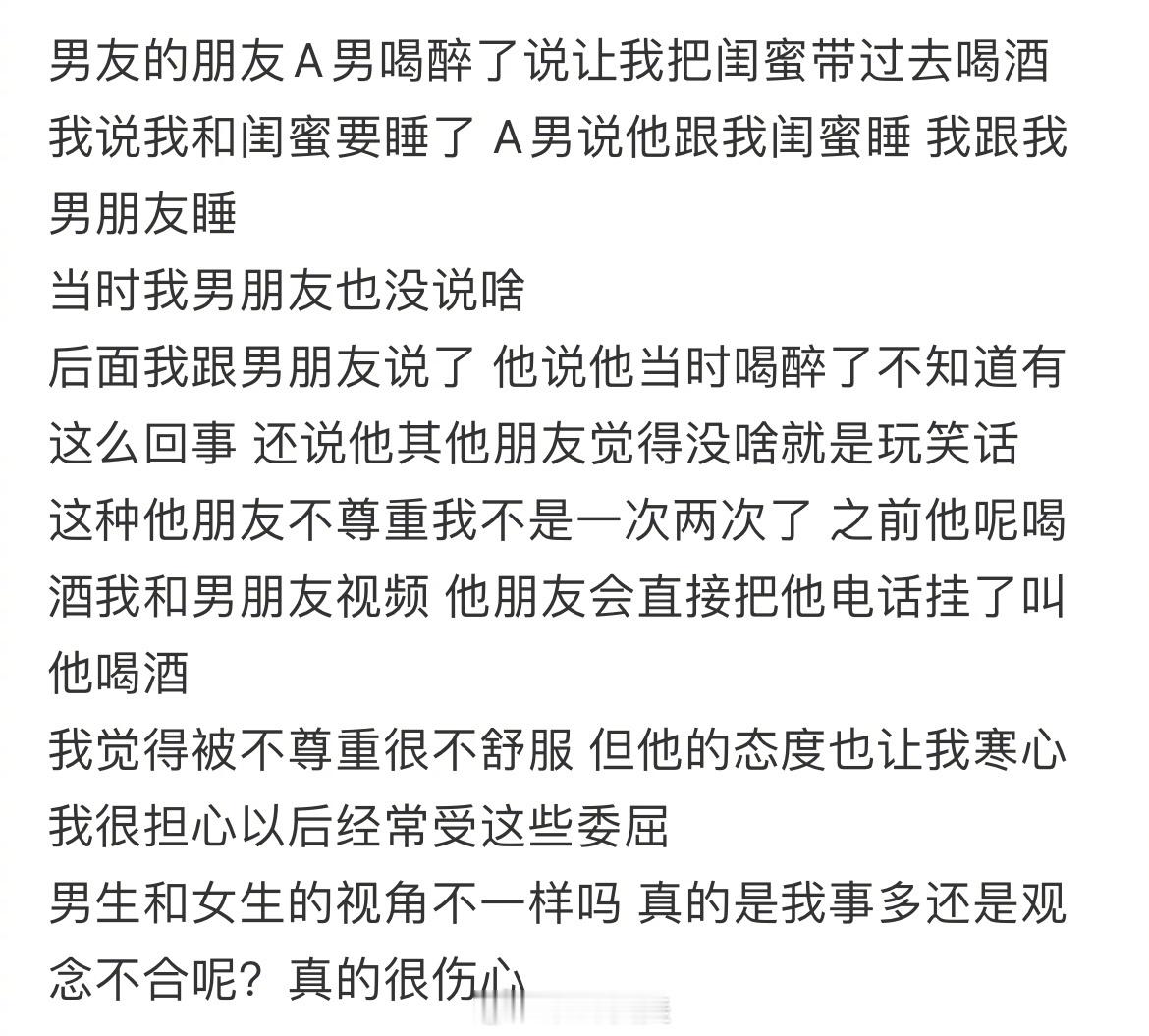 男朋友的朋友开对我黄腔怎么办 ​​​