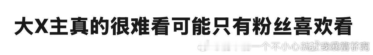 你要说那些生粉要求的破烂男频男主戏份＞90%那可能从倚天屠龙记庆余年到甄嬛传步步