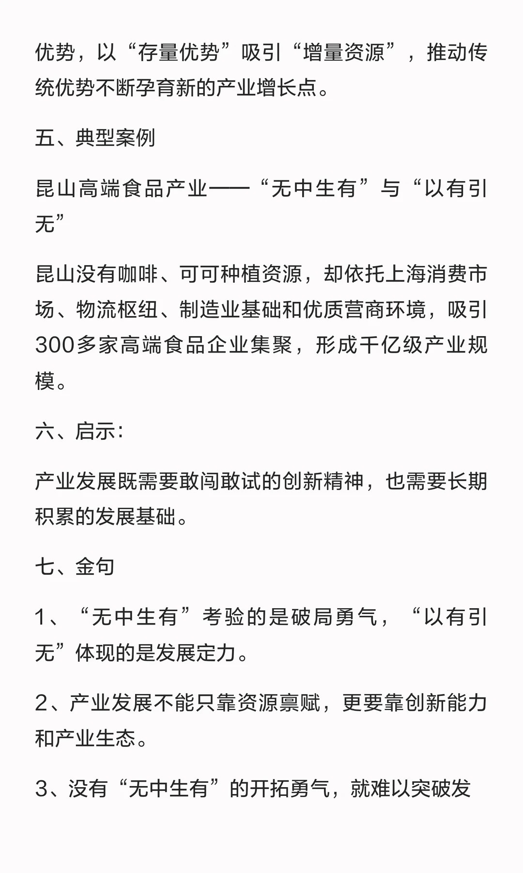 公考申论热点：县域产业发展与特色产业培育邓淳公考笔试申论面试必看背景1、县域经济