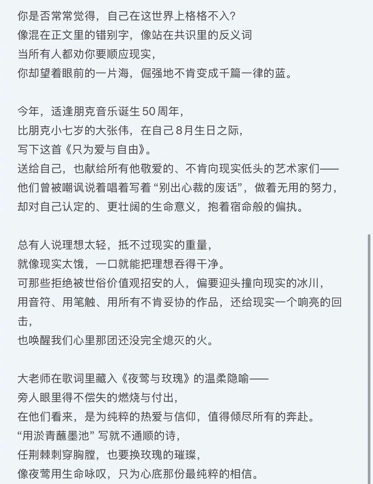 大张伟新歌只为爱与自由 大张伟发新歌了！《只为爱与自由》的歌词依旧是那么触动人心