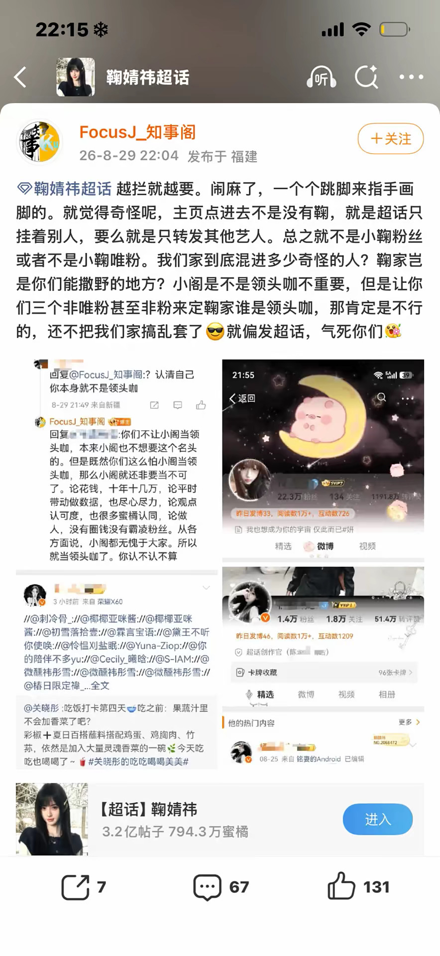 我是鞠唯 别给我扣其他粉籍 我发帖不同步主页有错吗说我鞠含量为0给我打码不打全 