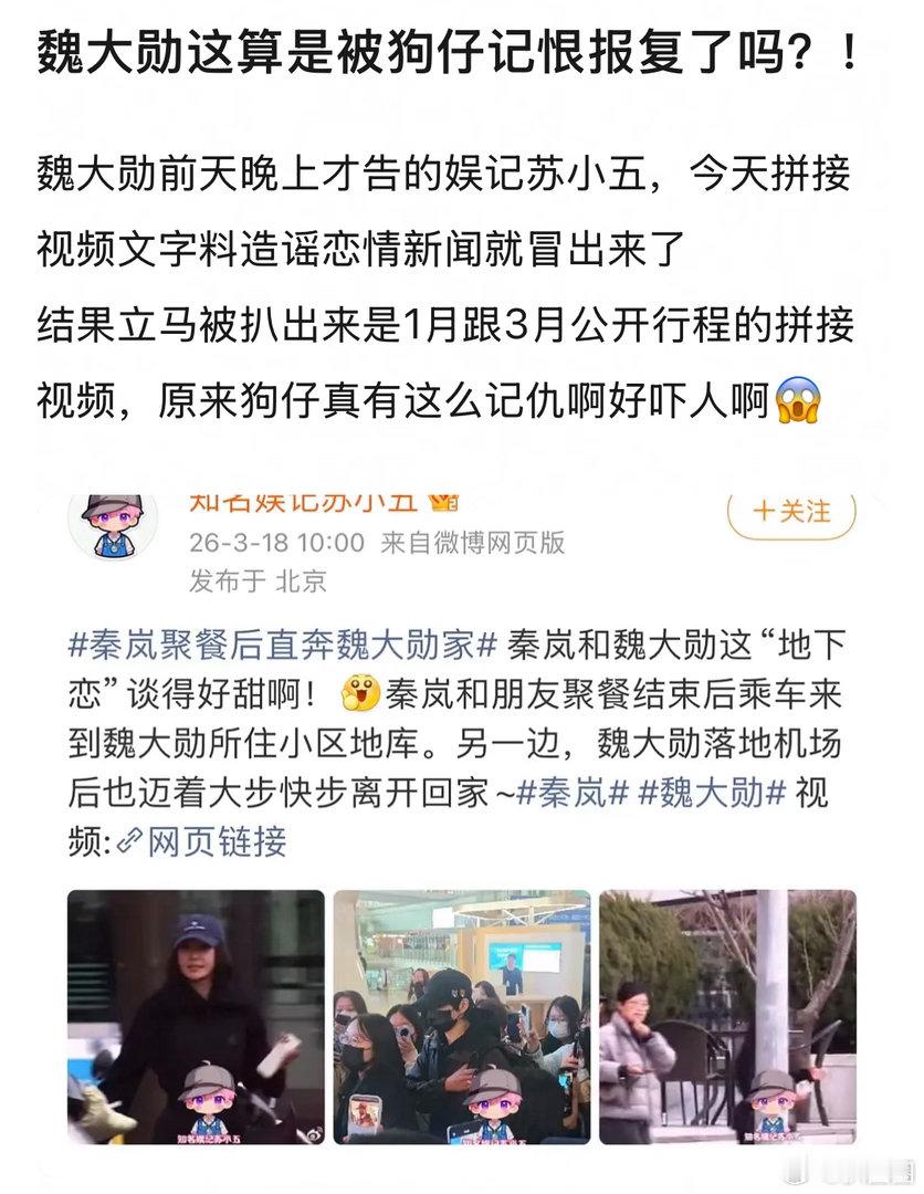 粉丝说魏大勋这是被狗仔报复了吗～