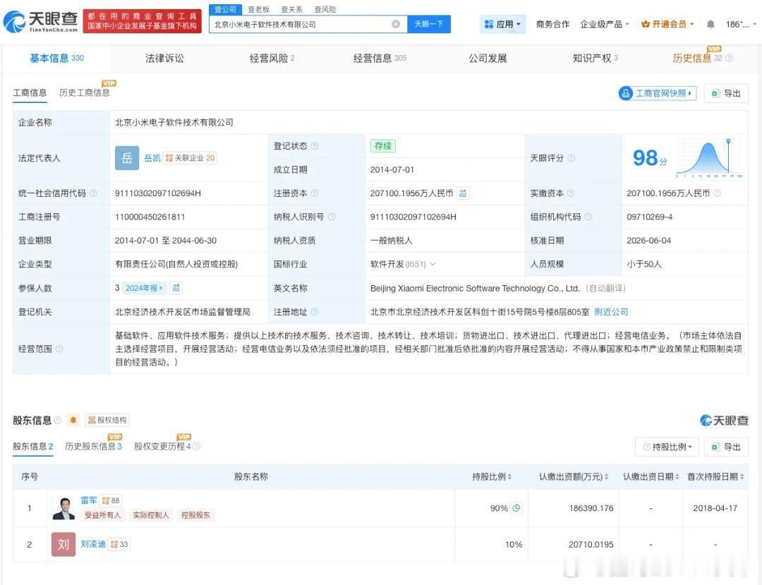 微博知名博主 雷军出质约18.6亿股天星数科股权雷军出质约18.6亿股天星数科股