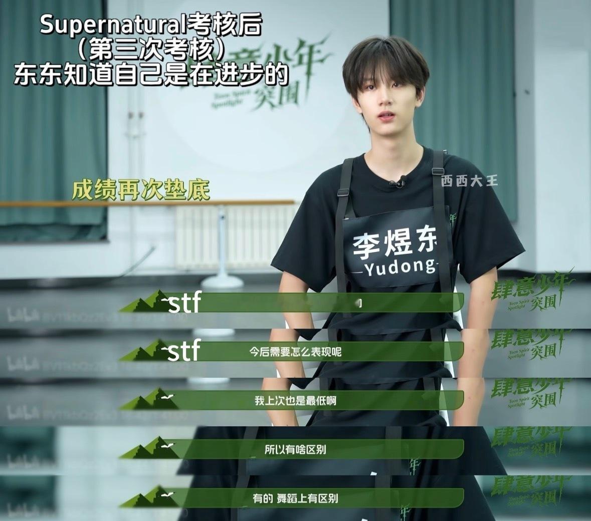 李煜东主体性好强 李煜东一直对自己都很自信吧，又有很清晰的头脑，“没有如果，我想