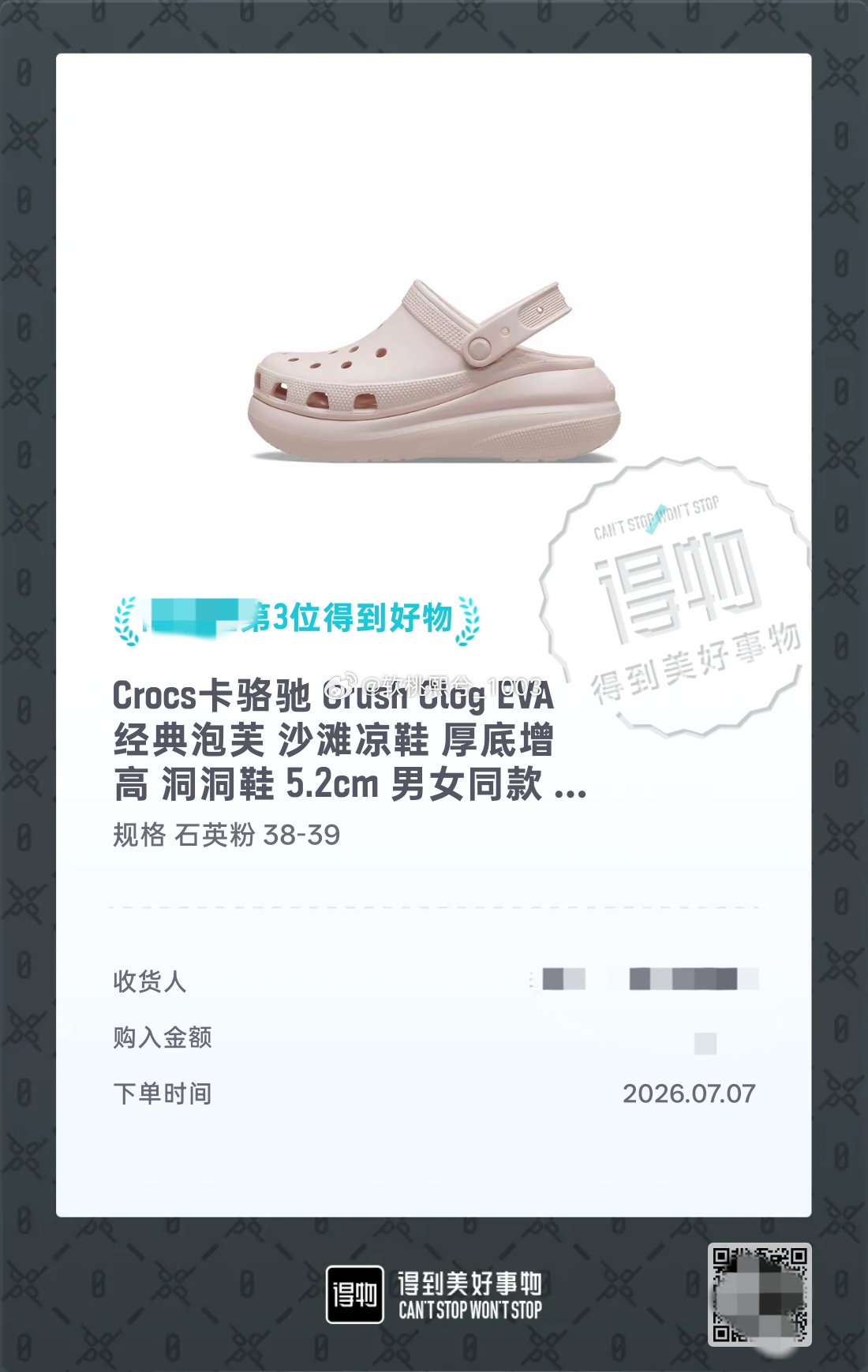 追不了线下就给自己买好多东西