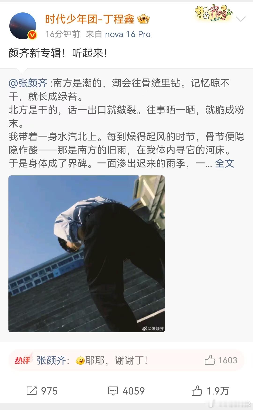 丁程鑫为张颜齐新专辑打call暖心转发双向回应，丁程鑫为张颜齐新专辑送上诚挚打 