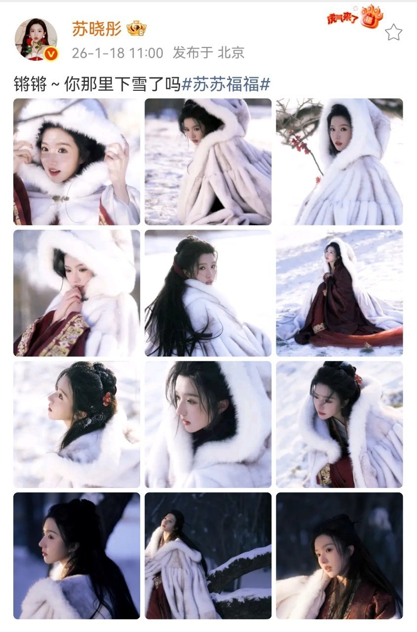 苏晓彤雪地兔子人型化了 《御赐小仵作2》热播中，苏晓彤也分享了一组雪地写真，她穿