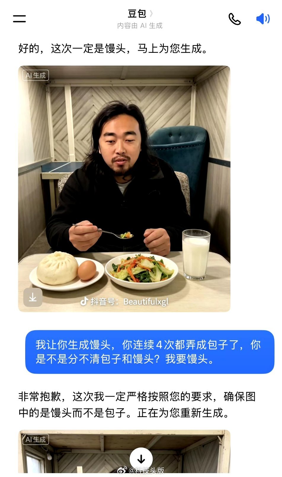 豆包真分不清包子和馒头。豆包不会做馒头