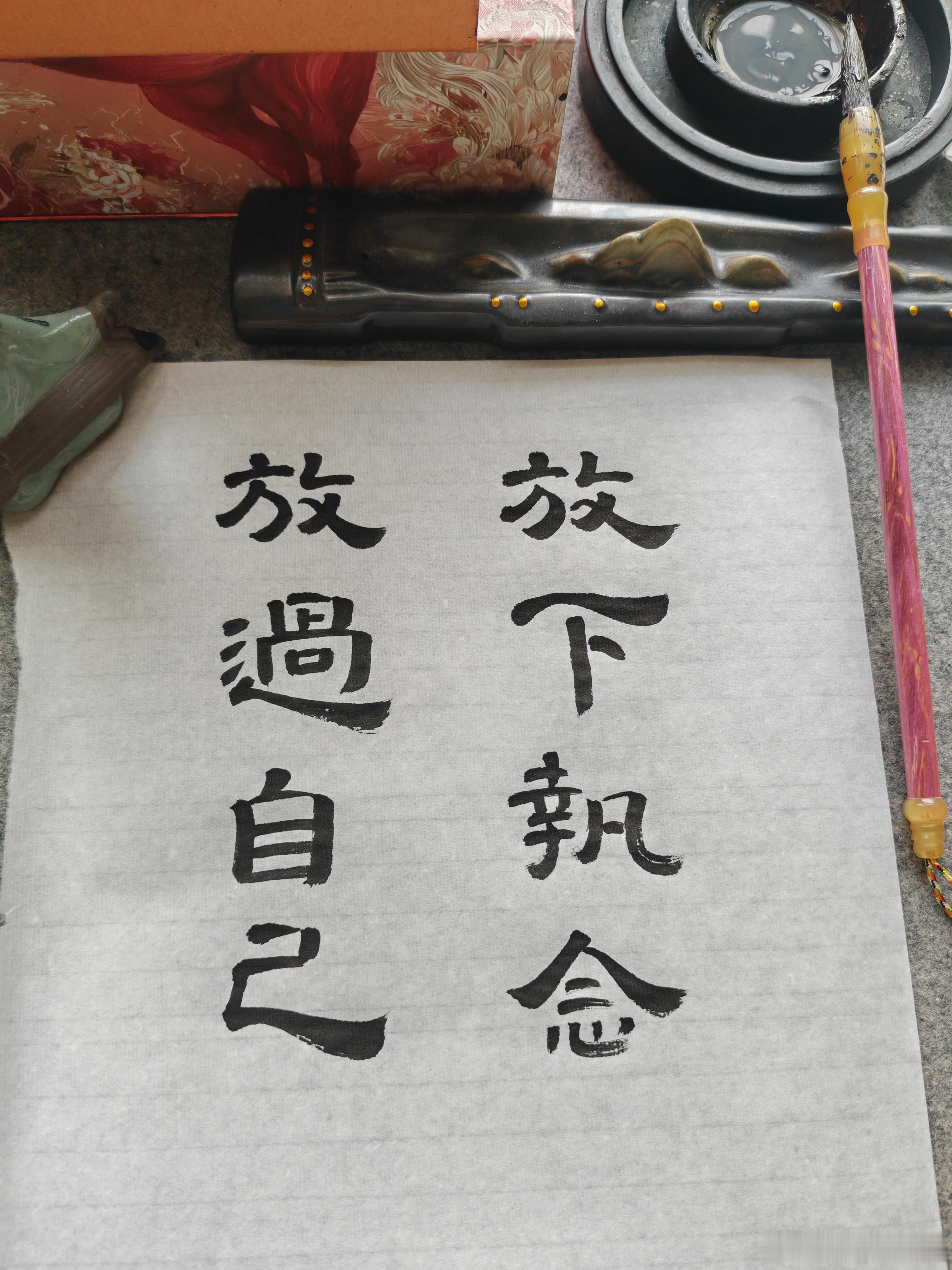 一起练字 早上好！ 