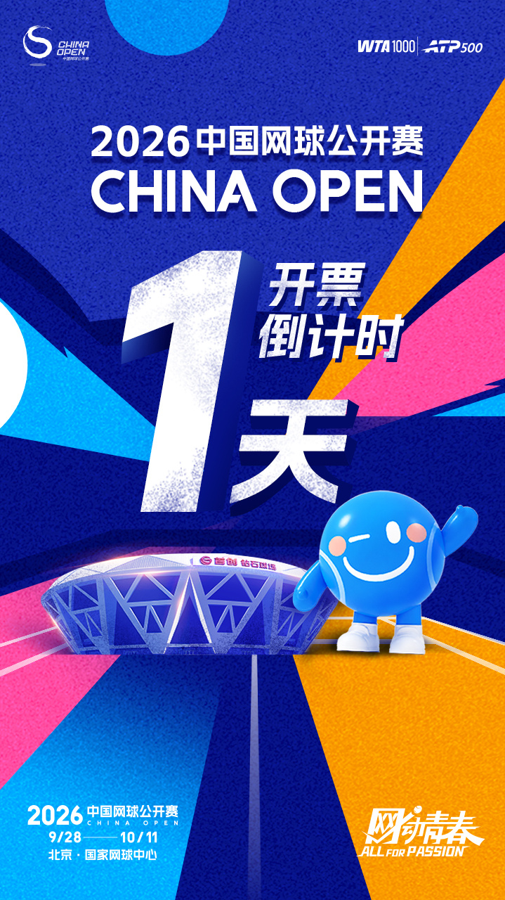 📣万众期待，明日开启！8月5日上午10点，2026中网门票正式开售这个秋天，中