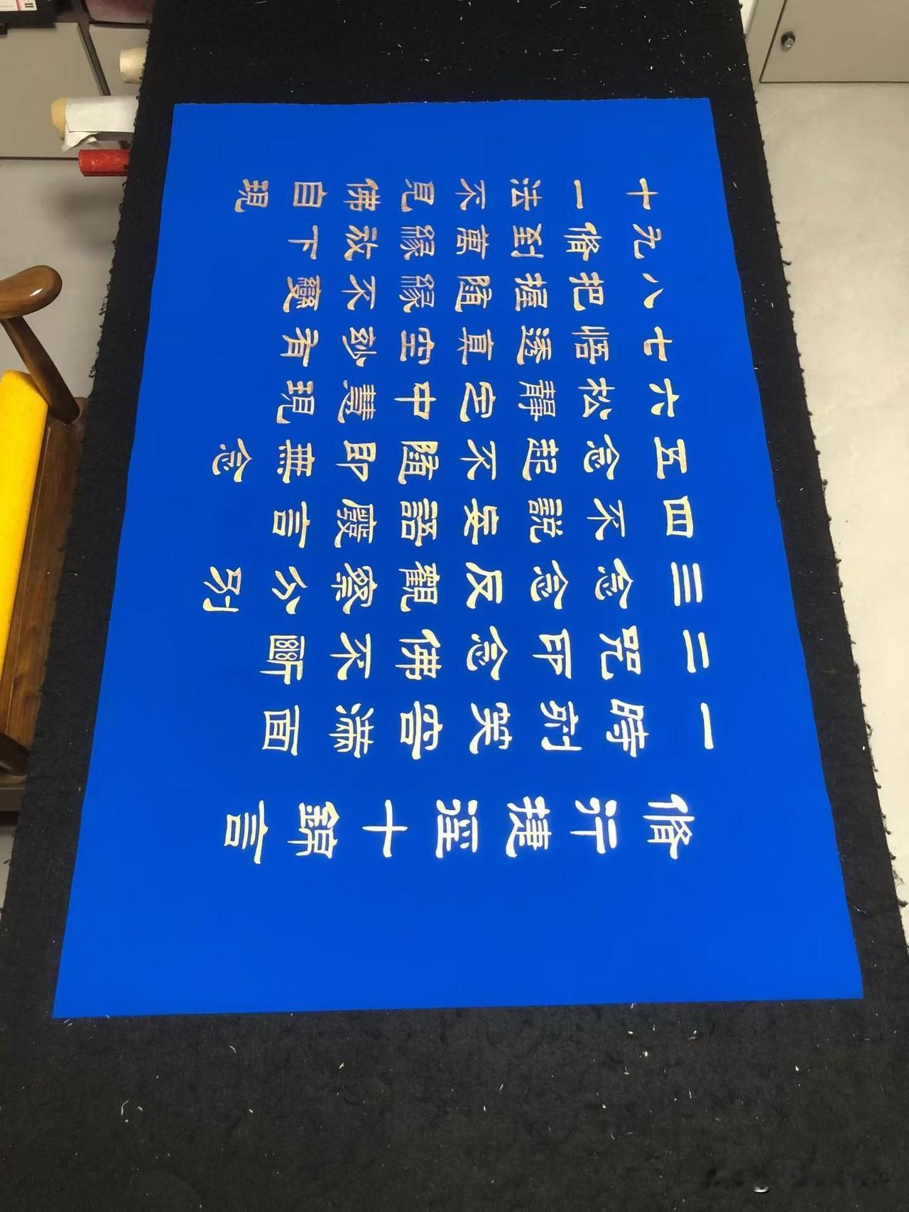 花了一万多买了10克24k纯金做的金墨写的“修行捷径十锦言”。这样就可以永久不变