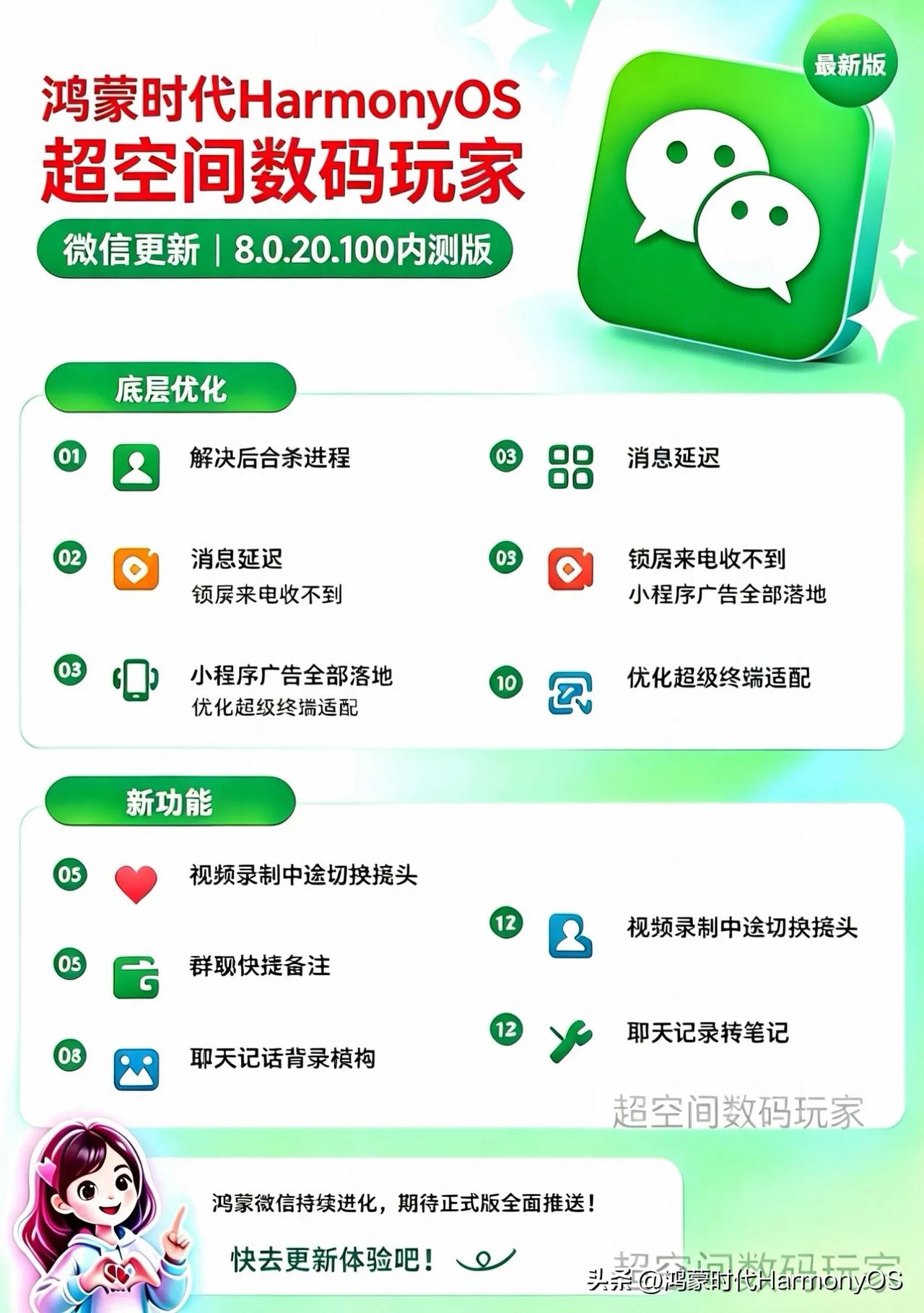 ✨鸿蒙微信8.0.19.41内测更新来啦
✅底层优化
▪改善后台杀进程问题
▪修