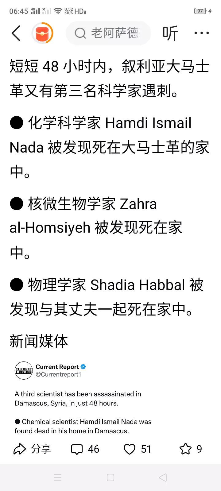 真的假的？叙利亚科学家能得罪谁？为什么要对其下手？如果这是有组织有预谋的谋杀，组