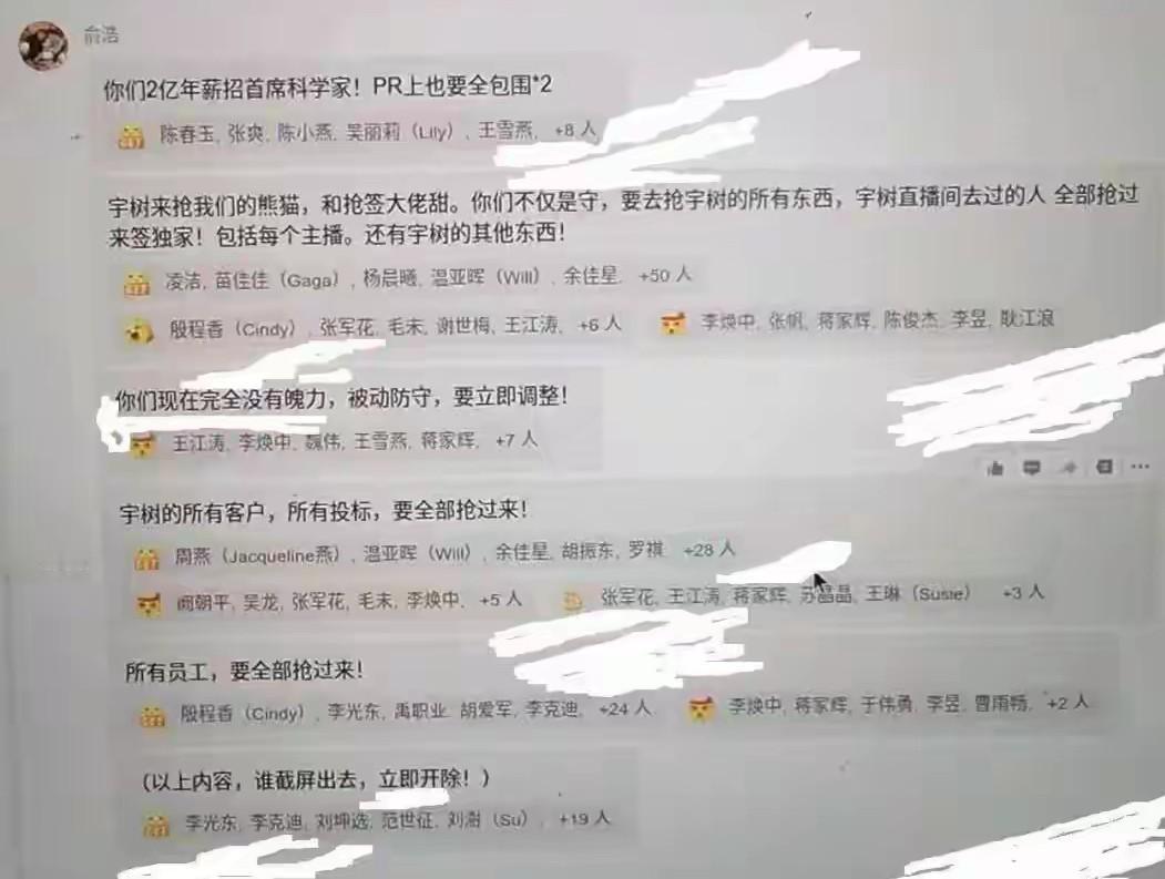 俞浩发飙了说是要把宇树科技的“人才挖来项目抢来”还要花“2个亿年薪招首席科学家”