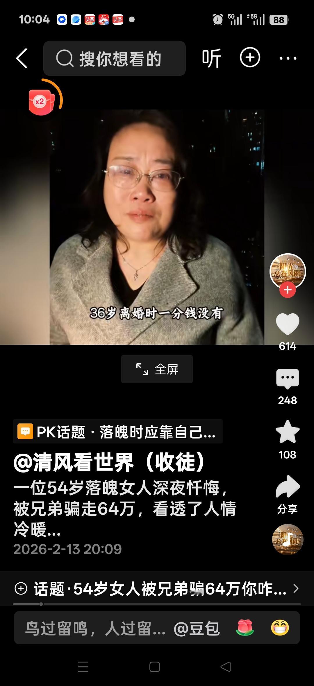一个54岁落魄女人深夜忏悔，被兄弟骗走64万，看透了人情冷暖……。网友说：我也是