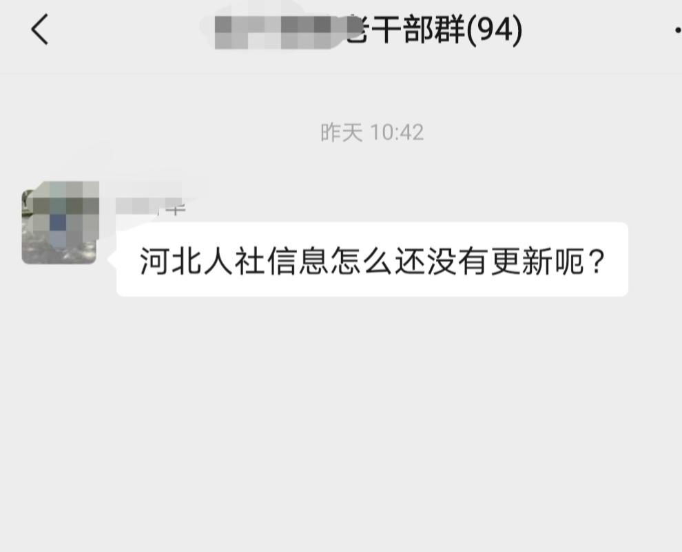河北人社三月份养老金数据截止今天3月4号还未更新，实在奇怪啊！以前都是每月20号