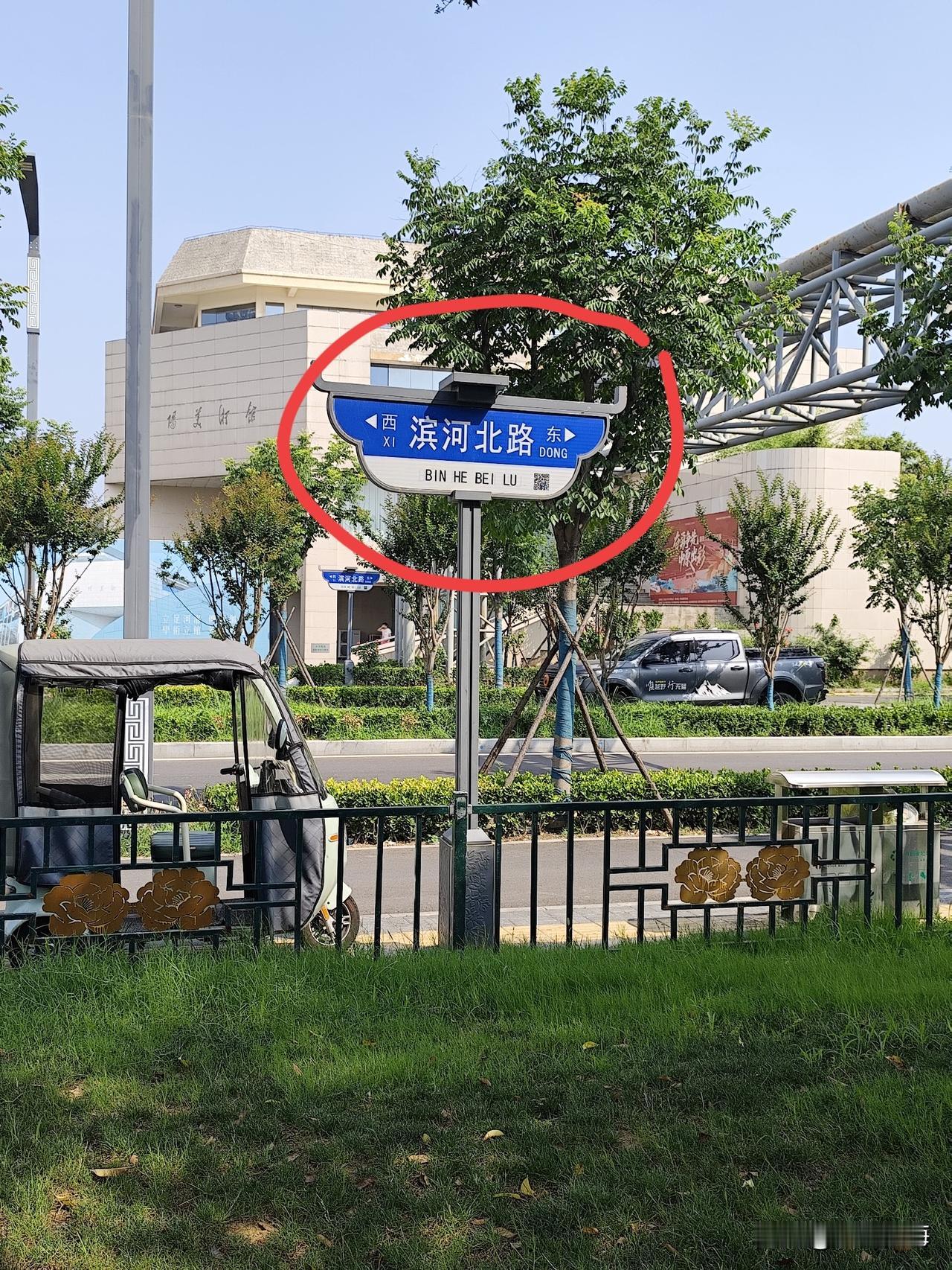 你们这儿"滨河"的河在哪儿？，一个突然问！我立刻回答！接着我们这样抬杠了！"没有