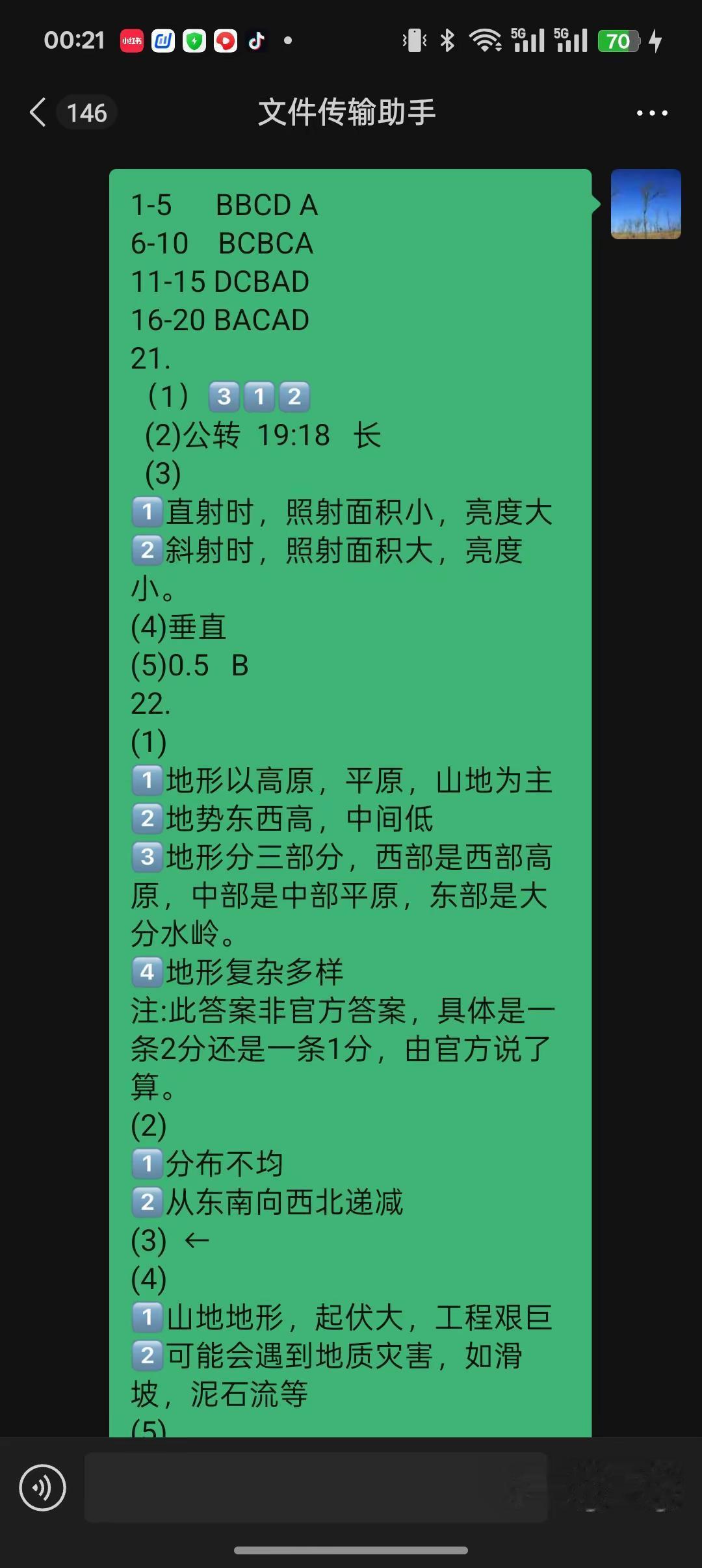 我评论了@王老师地理课堂 的作品：非官方答案，仅供参考＃山东2026地理中考卷