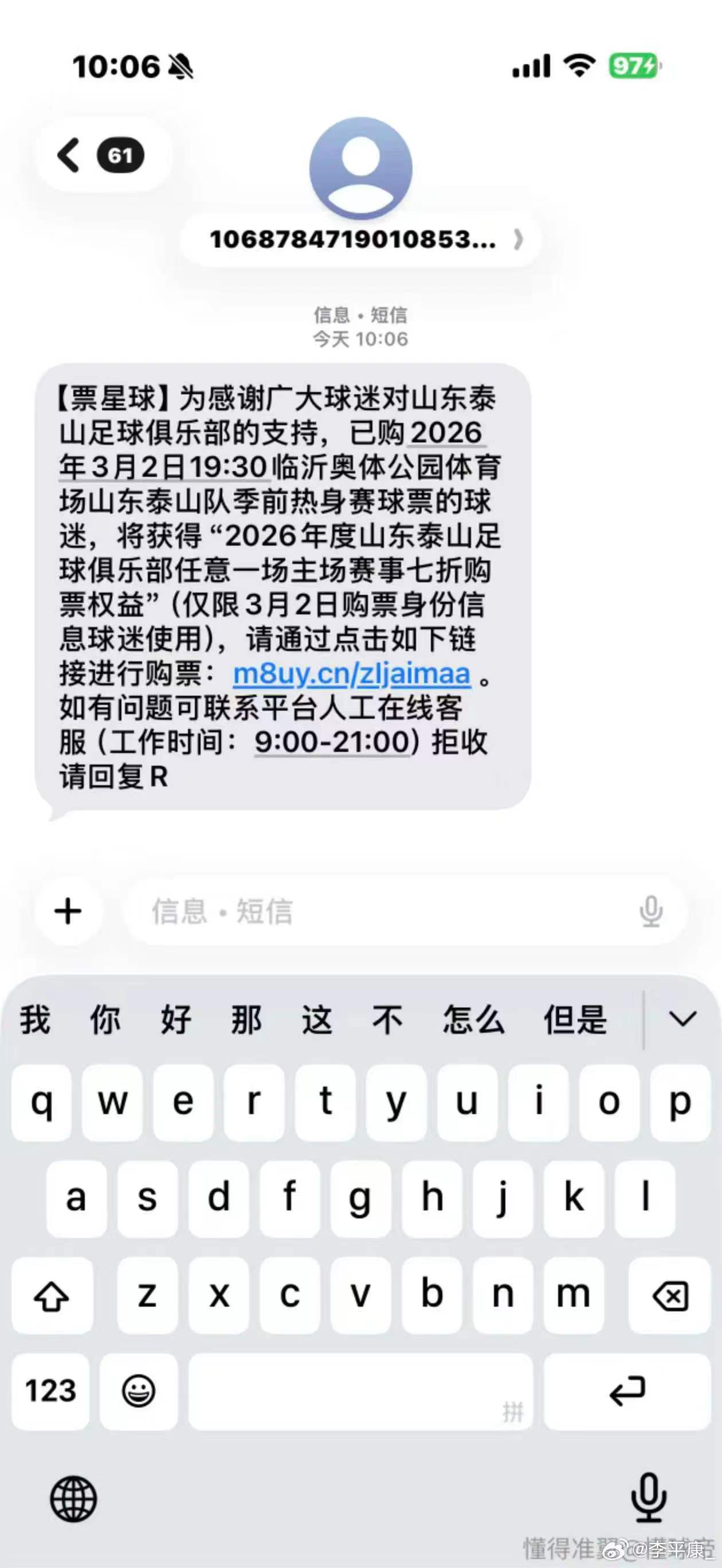 山东球迷觉得这个办法怎么样？ 