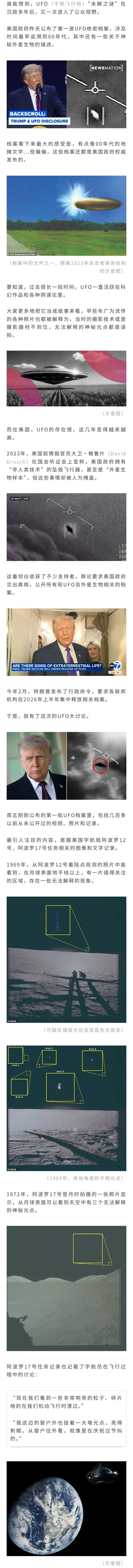 美国政府公布绝密UFO档案，登月计划遇上神秘光点，飞碟和外星人都有涉及... 