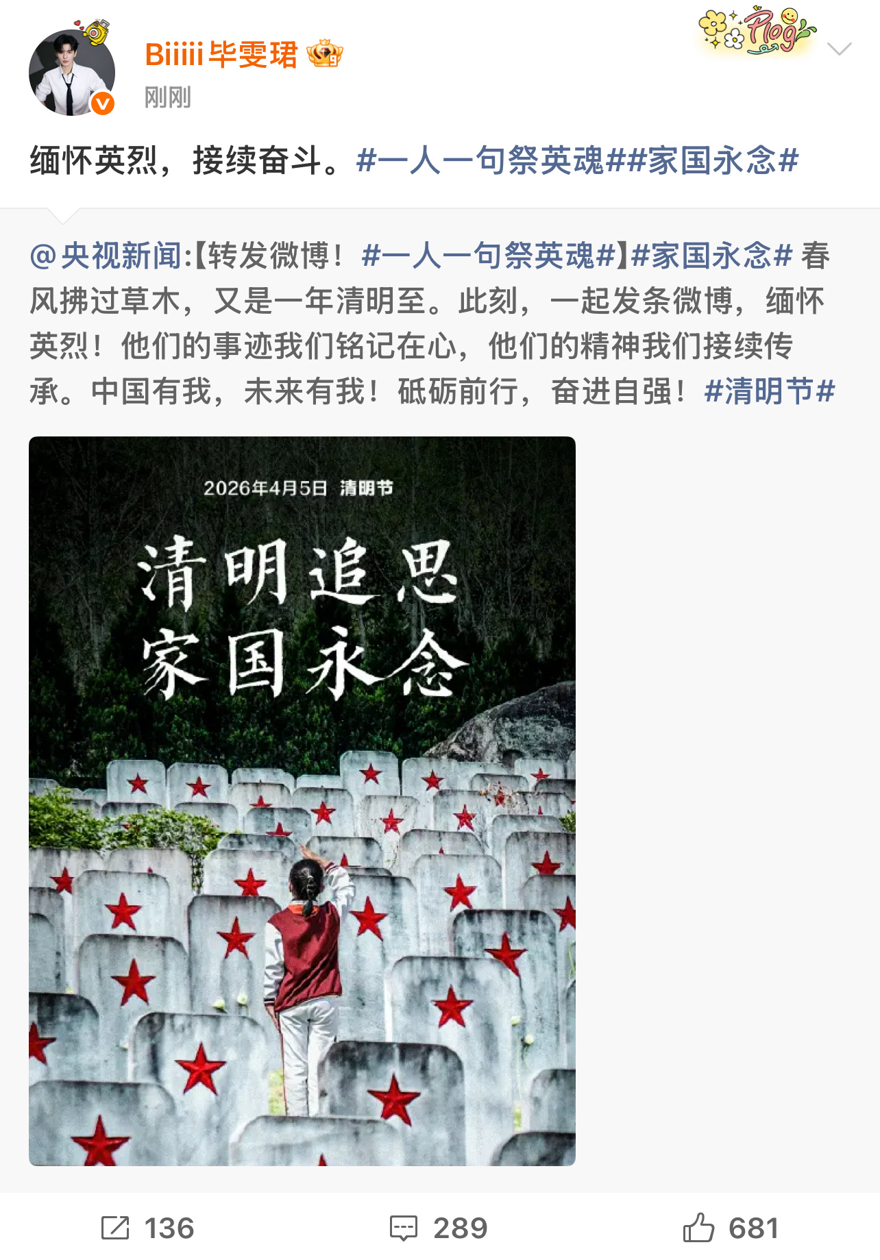 缅怀先烈，致敬英雄！【今天能重回红不】 