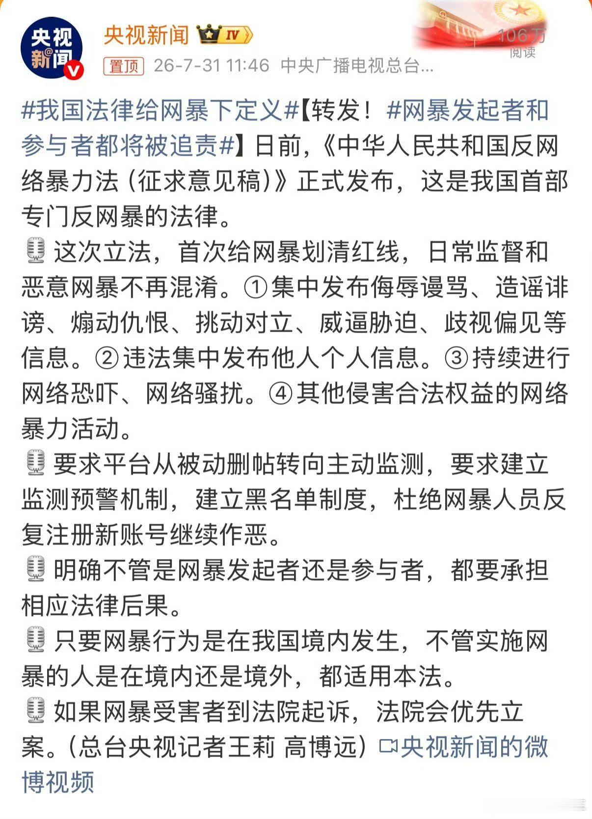 我国法律给网暴下定义 这几天某派跟另一派的会不会被按这个游戏规则往里装？当然，没