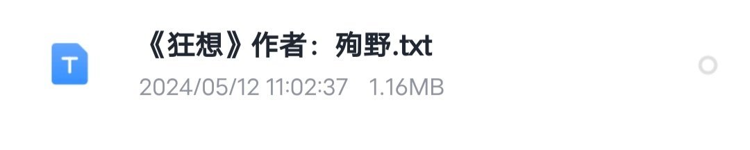 #小说推文[超话]#强推🔥《狂想》by殉野🈚️尝分享 ​​​