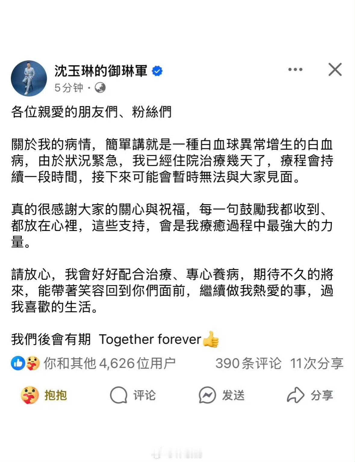 曝沈玉琳患血癌沈玉琳自己发文确认了该消息，目前已经治疗数天，疗程会持续一段时间暂