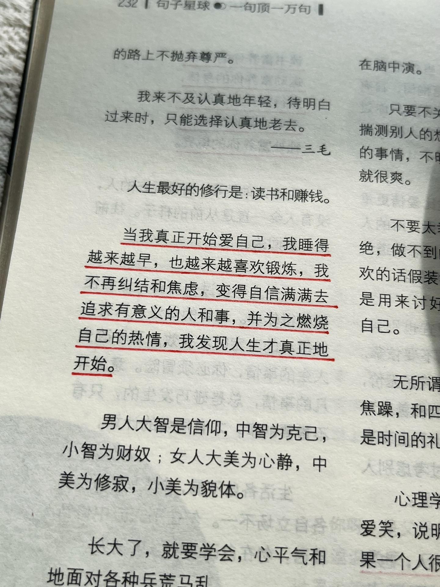 当我真正开始爱自己，我睡得越来越早，也越来越喜欢锻炼，我不再纠结和焦虑...