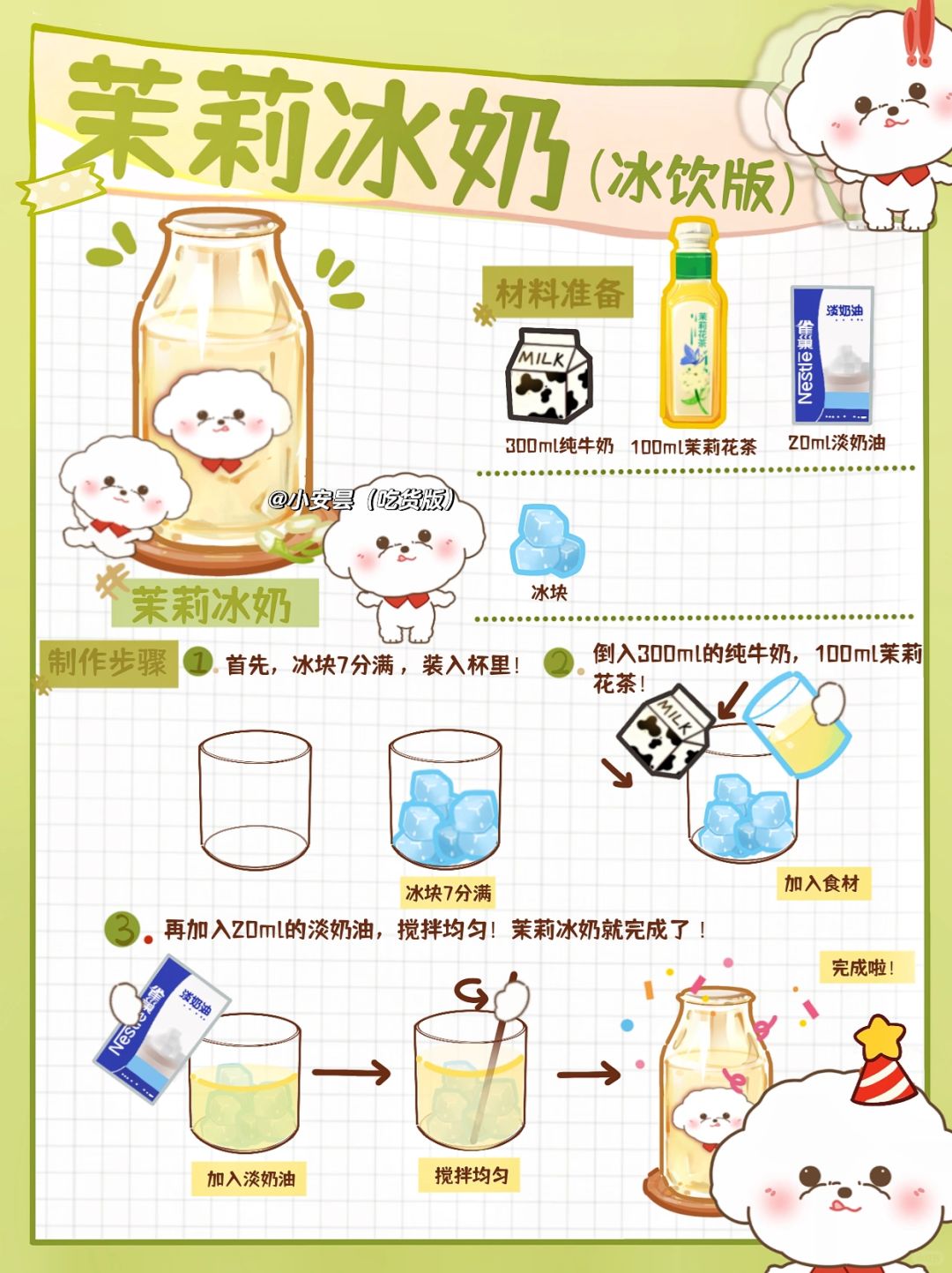巨巨巨巨清爽解腻❄️吃完大鱼大肉喝好爽