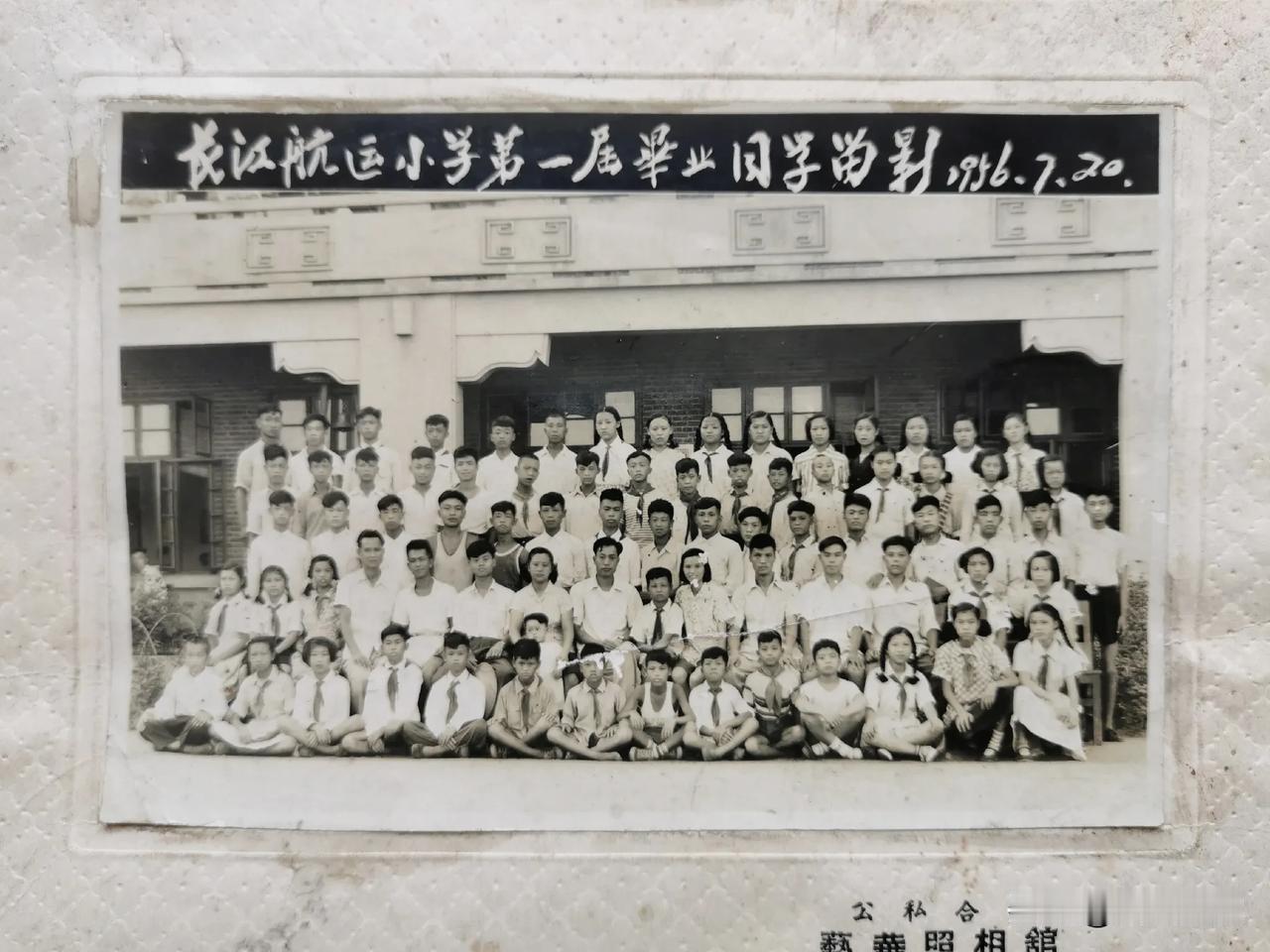 两张长航子弟学校，后更名为武汉港务局第一小学和长航四中的毕业照片。位于解放大道头