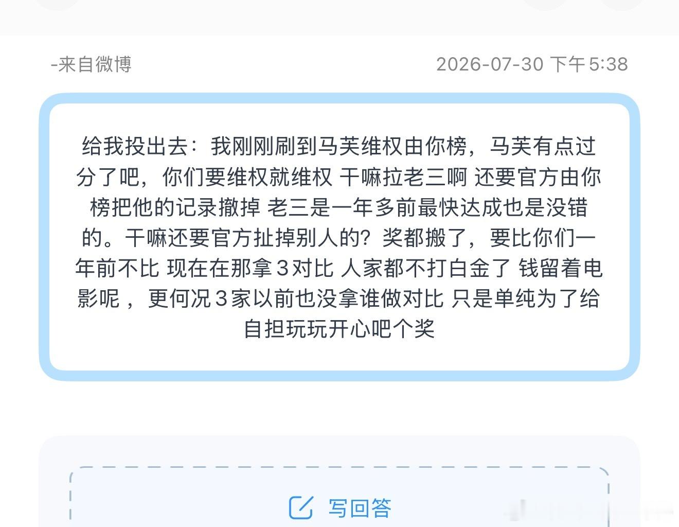 给我投出去：我刚刚刷到马芙维权由你榜，马芙有点过分了吧，你们要维权就维权 干嘛拉