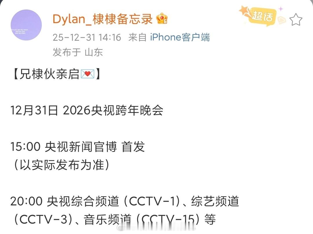王鹤棣参加了央视跨年王鹤棣央视跨年晚会舞台 期待晚上正式的舞台 